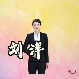 刘洋